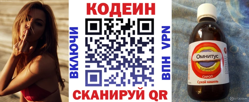 Codein напиток Lean (лин)  Грязи 
